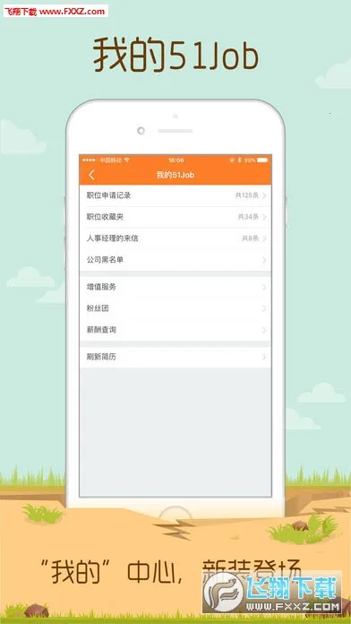 ǰ������51Job2026���°汾v16.6.0 �ٷ������ͼ