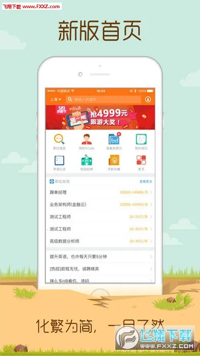 ǰ������51Job2026���°汾v16.6.0 �ٷ������ͼ