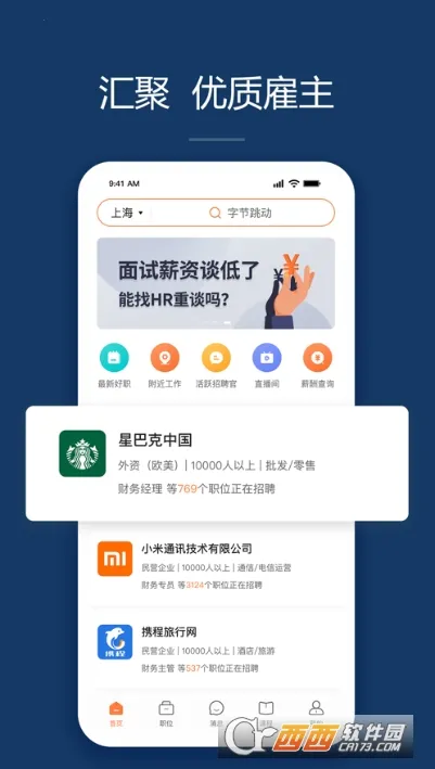 ǰ������51Job2026���°汾v16.6.0 �ٷ������ͼ