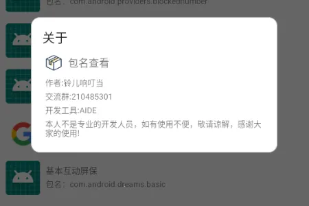 �����鿴��(��׿Ӧ�ù�������)