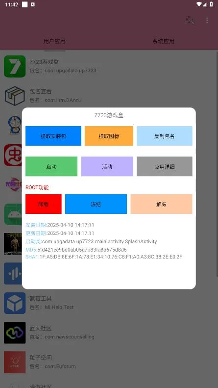 �����鿴��(��׿Ӧ�ù�������)v1.0 ��Ѱ��ͼ