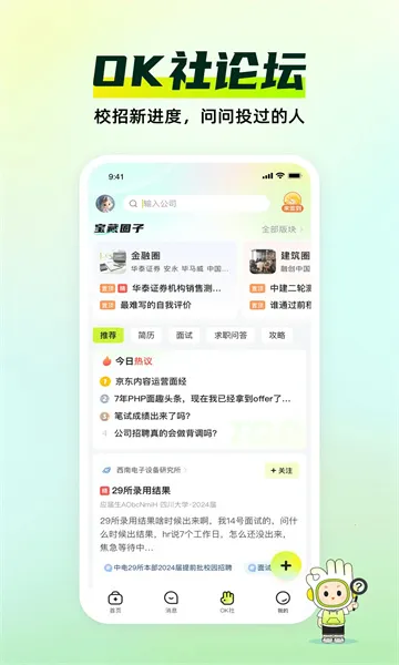 Ӧ������ְ(��ѧ����ְƽ̨)v11.6.0 ��׿���ͼ