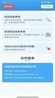 ������ҩ�ǻ�(ҩƷ��Ϣ��ѯ)v200 ��׿���ͼ