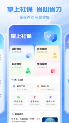 �����籣�ܼ�(�籣����ƽ̨)v1.1.1 ��׿���ͼ