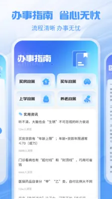 �����籣�ܼ�(�籣����ƽ̨)v1.1.1 ��׿���ͼ