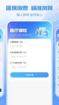 �����籣�ܼ�(�籣����ƽ̨)v1.1.1 ��׿���ͼ