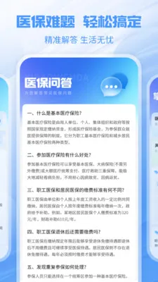 �����籣�ܼ�(�籣����ƽ̨)v1.1.1 ��׿���ͼ