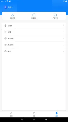 �����ǼҰ�׿���ֻ���v1.2.2 �ٷ������ͼ