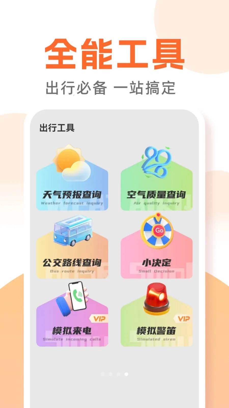 ������������ͨ(���г�������)v1.0.0 �ֻ����ͼ