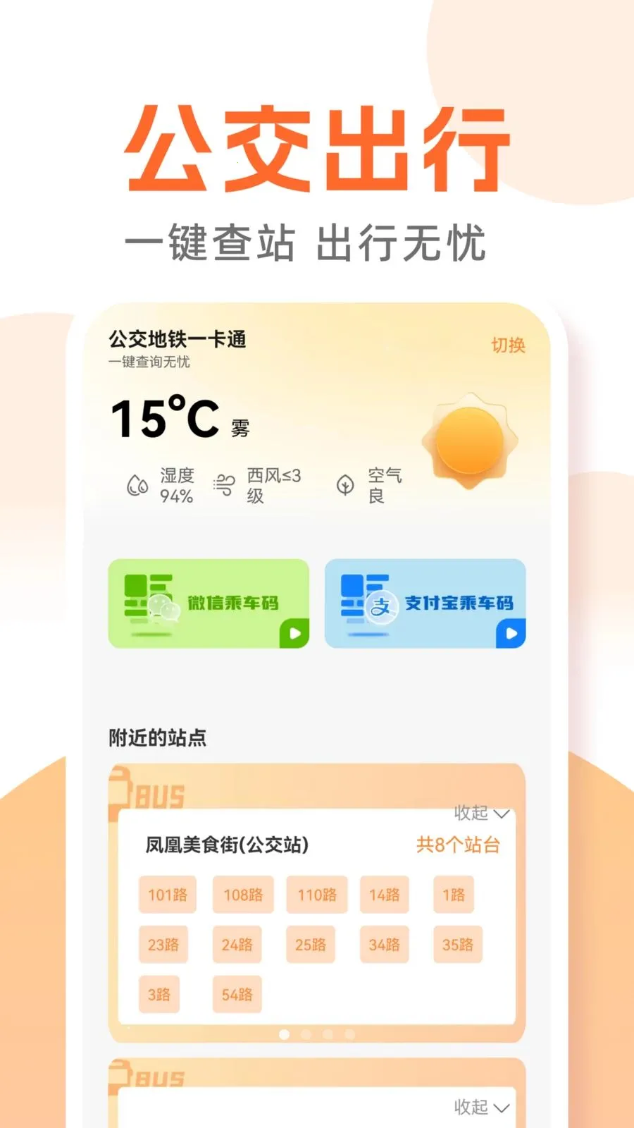 ������������ͨ(���г�������)v1.0.0 �ֻ����ͼ