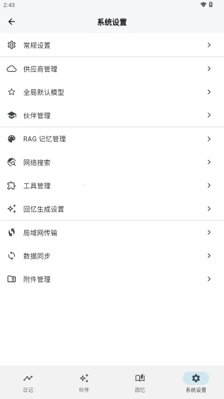 ����AI�ռ�(��˽�����ռǹ���)v3.1.0 ��׿���ͼ