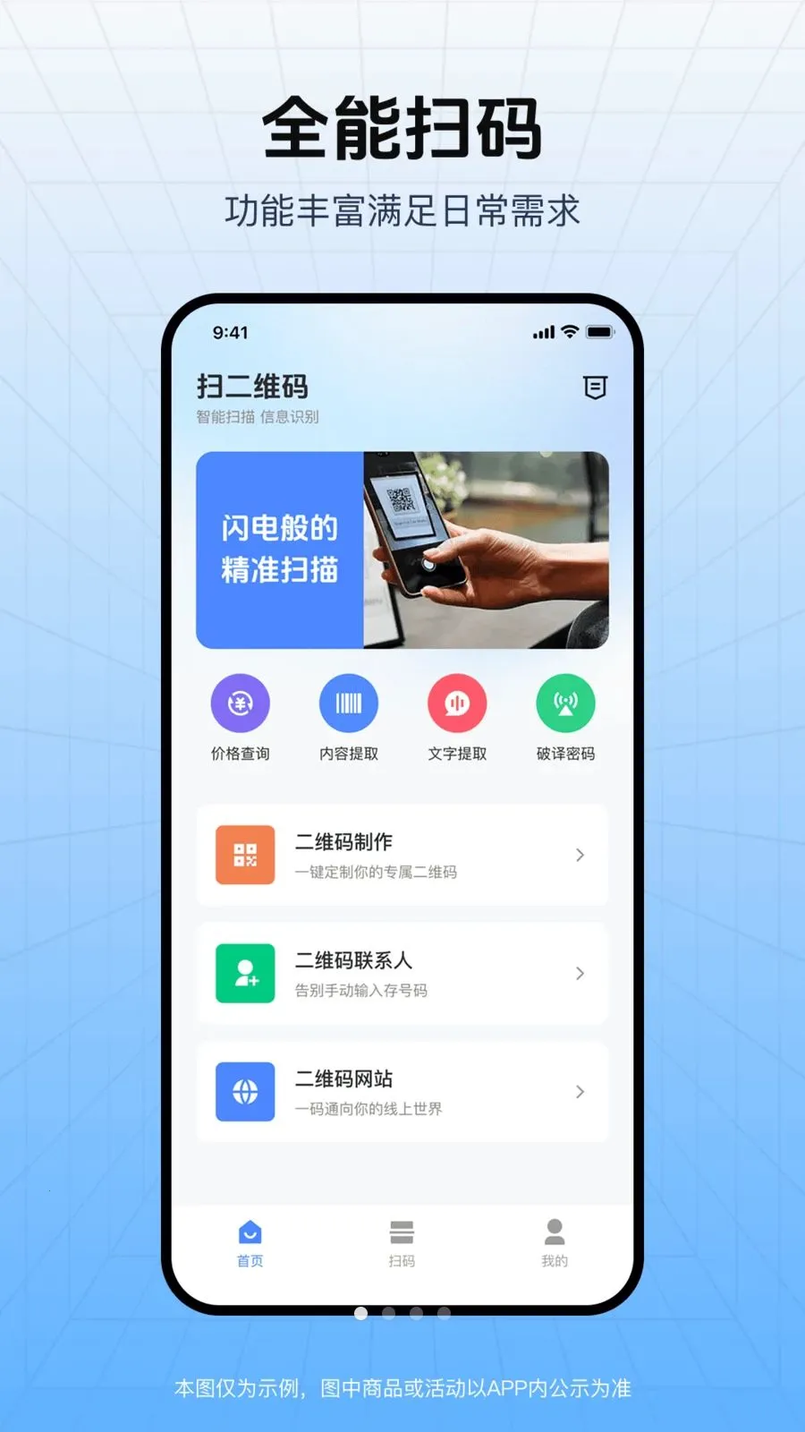 ��ά�뼴ɨ2026�ٷ�����v1.0.0 �ٷ������ͼ