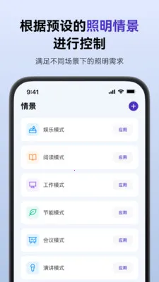 SmartLicht��׿���ֻ���v1.8.3 ��׿���ͼ