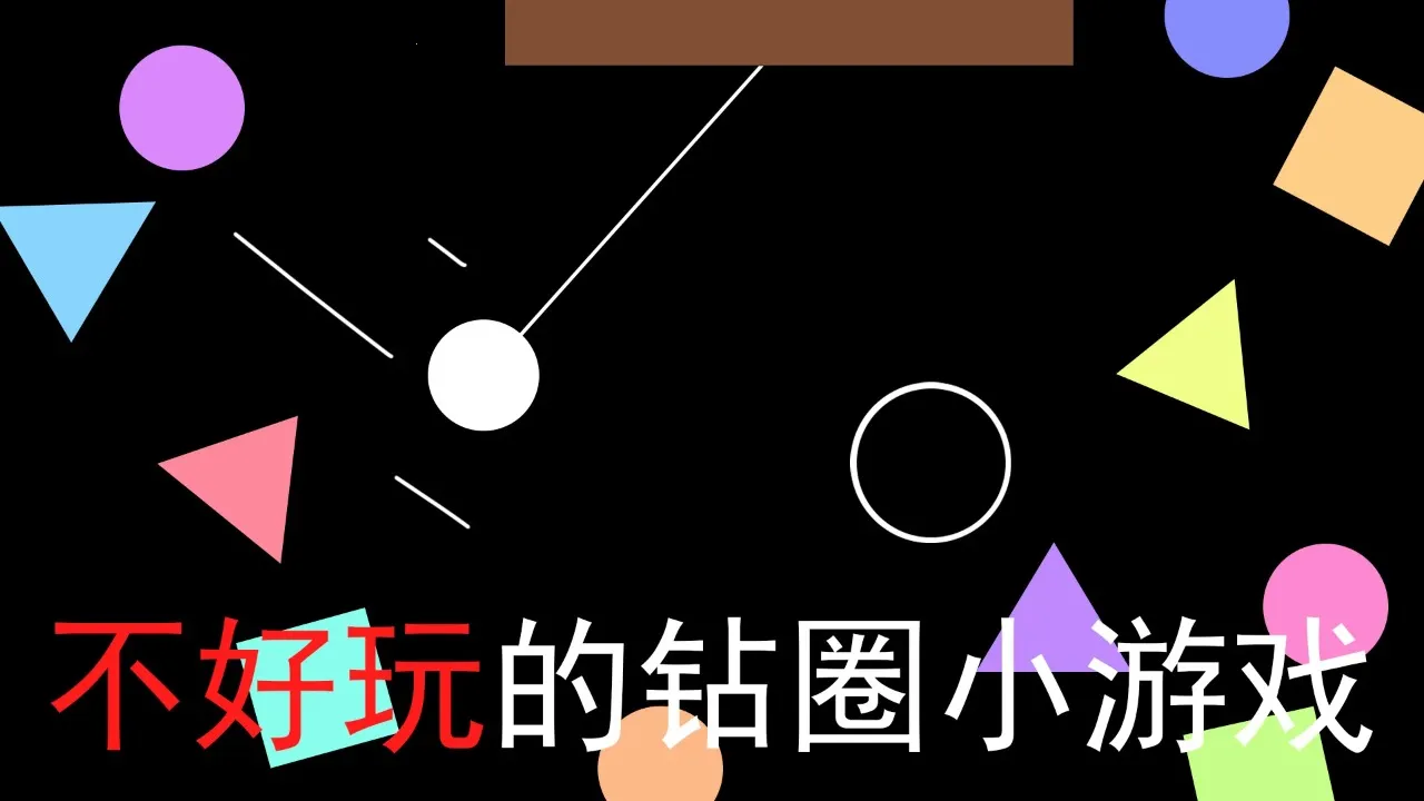 ���������ȦС��Ϸ(��Ȧ�ڵ�С��Ϸ)v1.0 ��׿���ͼ