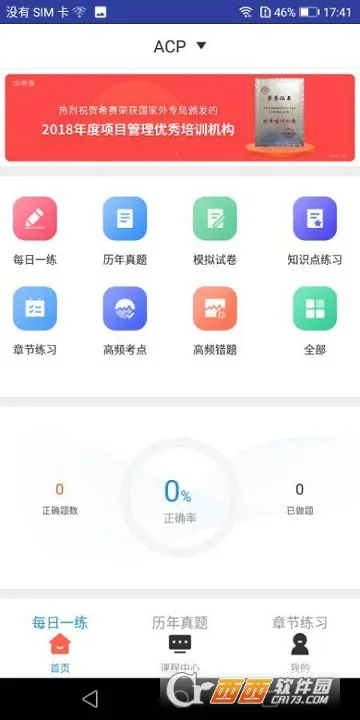 ACP���(ACPѧϰƽ̨)v2.9.7 ��׿���ͼ