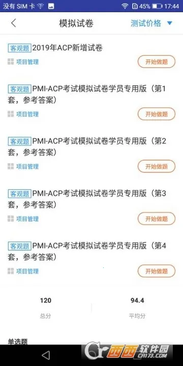 ACP���(ACPѧϰƽ̨)v2.9.7 ��׿���ͼ