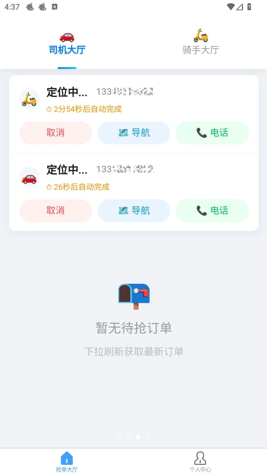 �׺սӵ�(˾��������������)v1.1.0 ��׿���ͼ