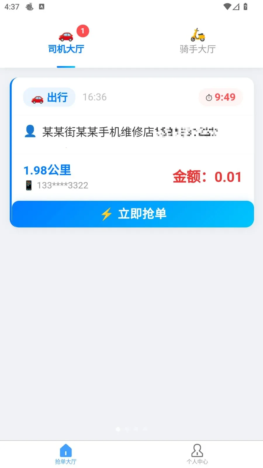 �׺սӵ�(˾��������������)v1.1.0 ��׿���ͼ