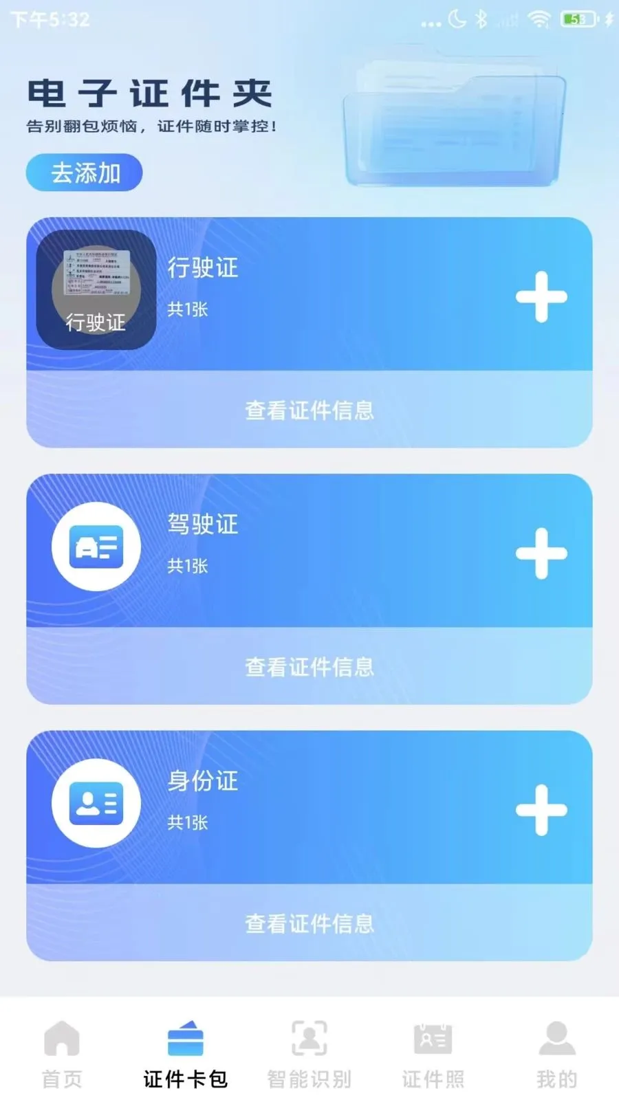 123����֤����(����֤������)v1.0.1 �ٷ������ͼ