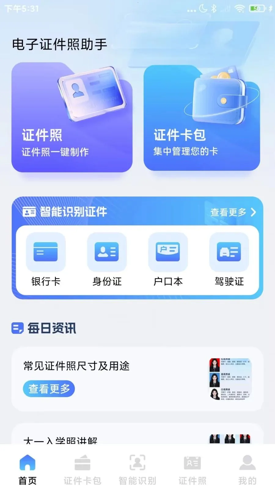 123����֤����(����֤������)v1.0.1 �ٷ������ͼ