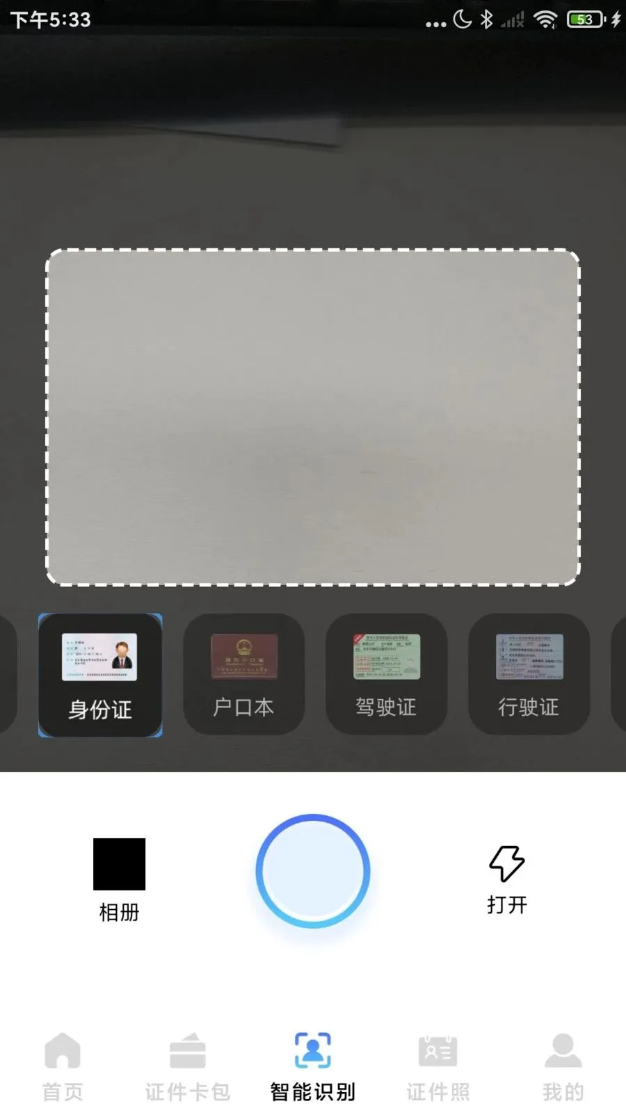 123����֤����(����֤������)v1.0.1 �ٷ������ͼ