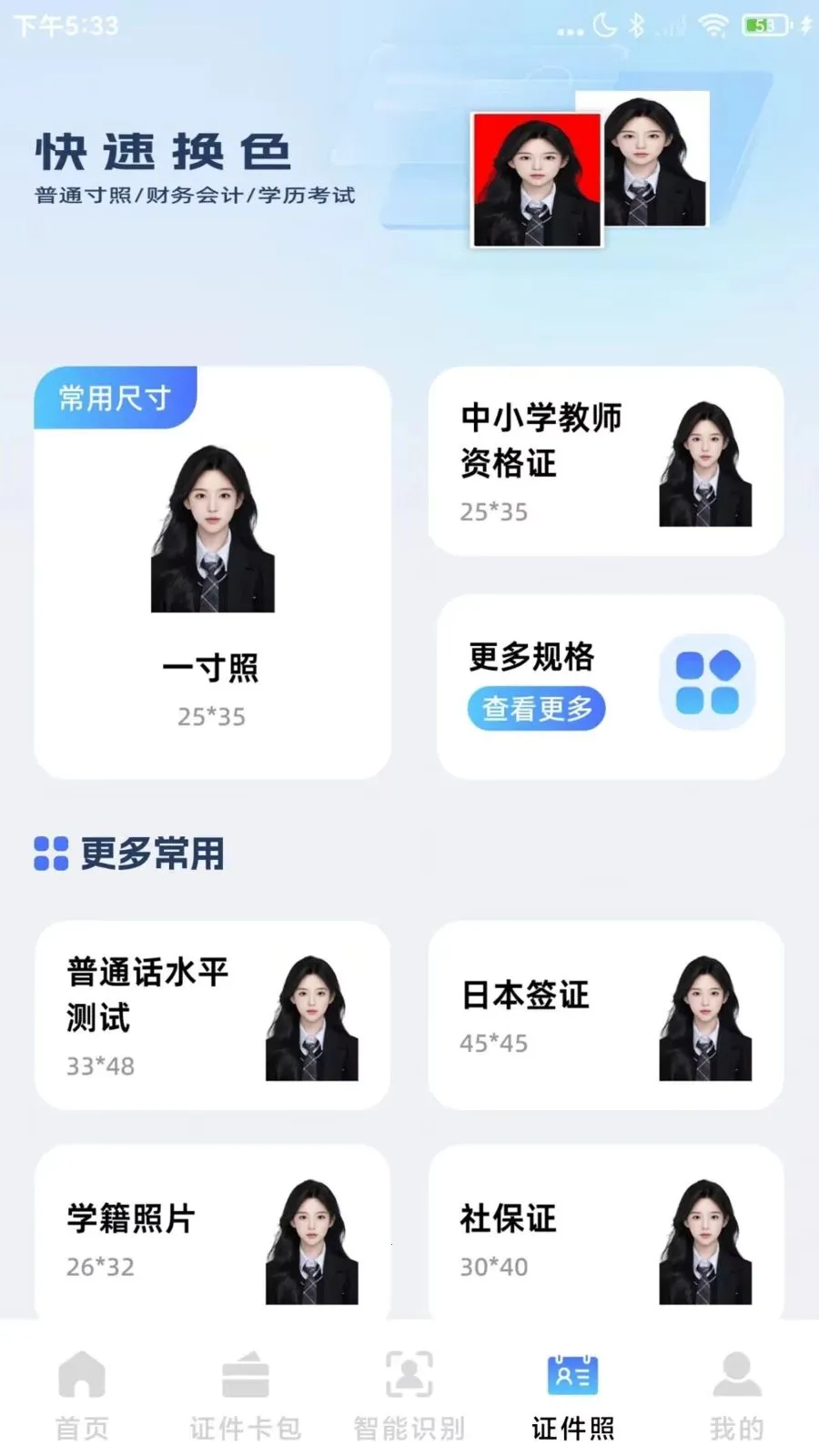 123����֤����(����֤������)v1.0.1 �ٷ������ͼ