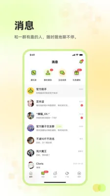 ׷Ȥ����(�罻����ƽ̨)v2.3.26 ��Ѱ��ͼ