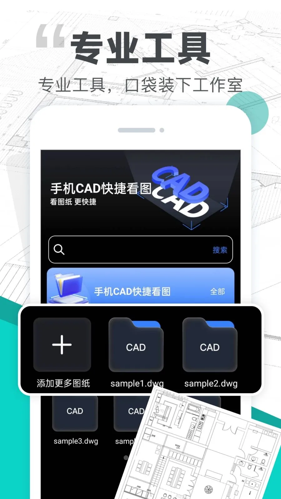 CADͼֽ��ͼ(ͼֽЭ������)v1.0.0 �ٷ������ͼ