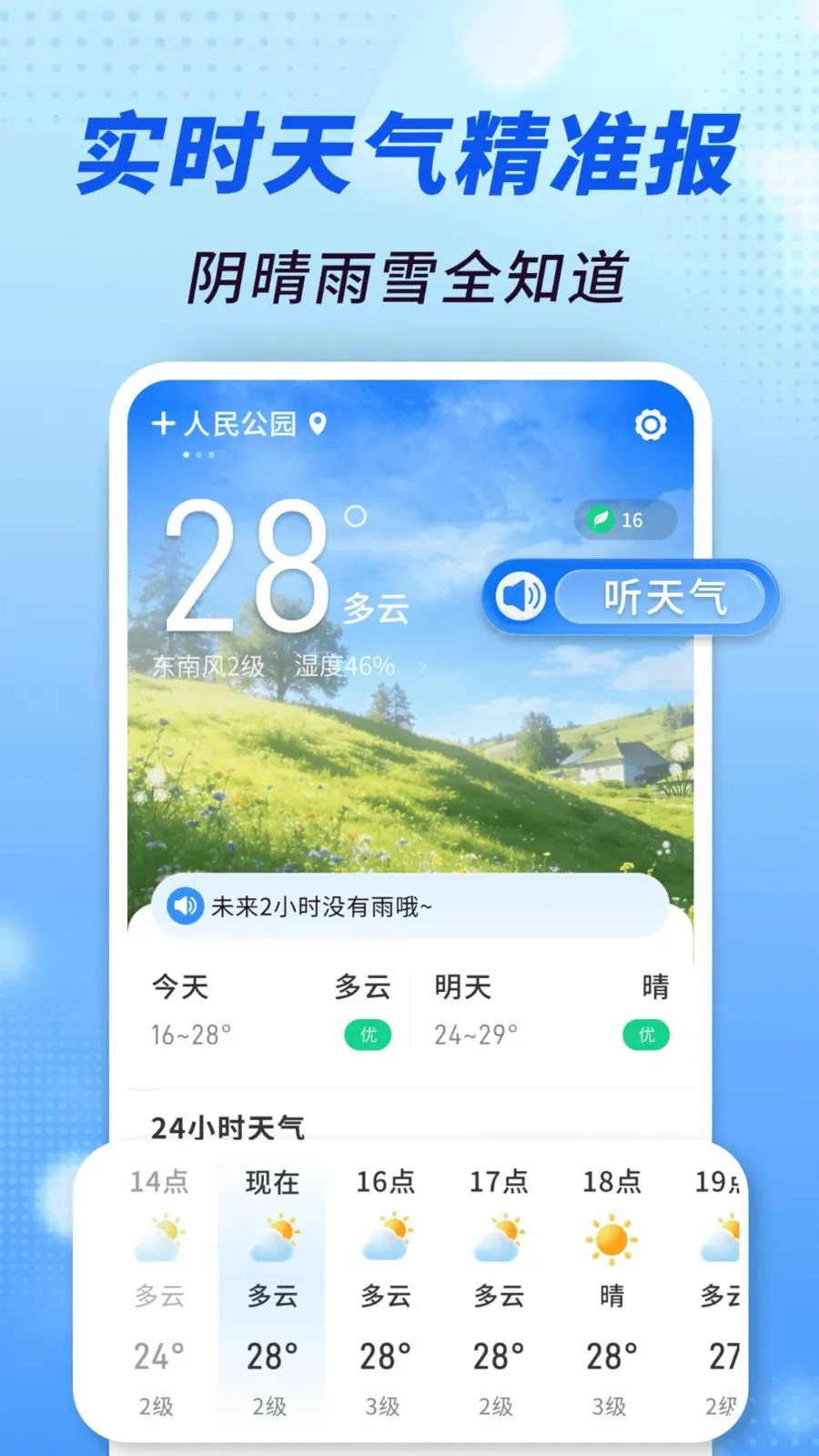 ׼������ͨ(������Ϣƽ̨)v1.0.00.00 ��׿���ͼ