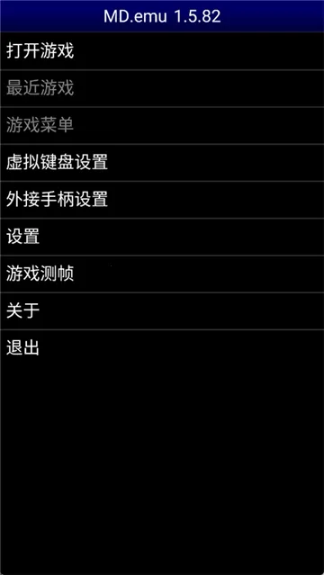 mdemuģ����(MD��Ϸģ����)v1.5.83 �ֻ����ͼ