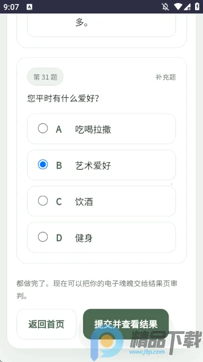 SBTI�����ȷ��˸����(ԭ���˸����)v1.0 ��Ѱ��ͼ