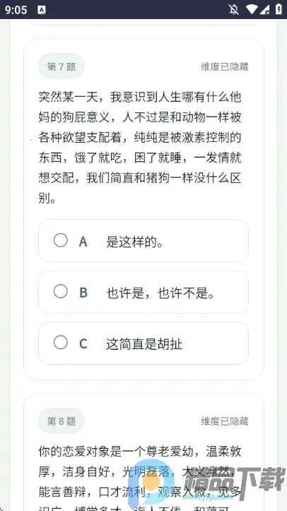 SBTI�����ȷ��˸����(ԭ���˸����)v1.0 ��Ѱ��ͼ