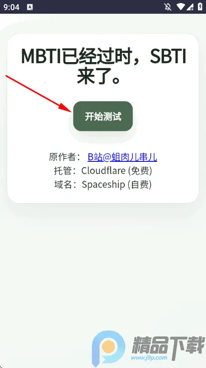 SBTI�����ȷ��˸����(ԭ���˸����)