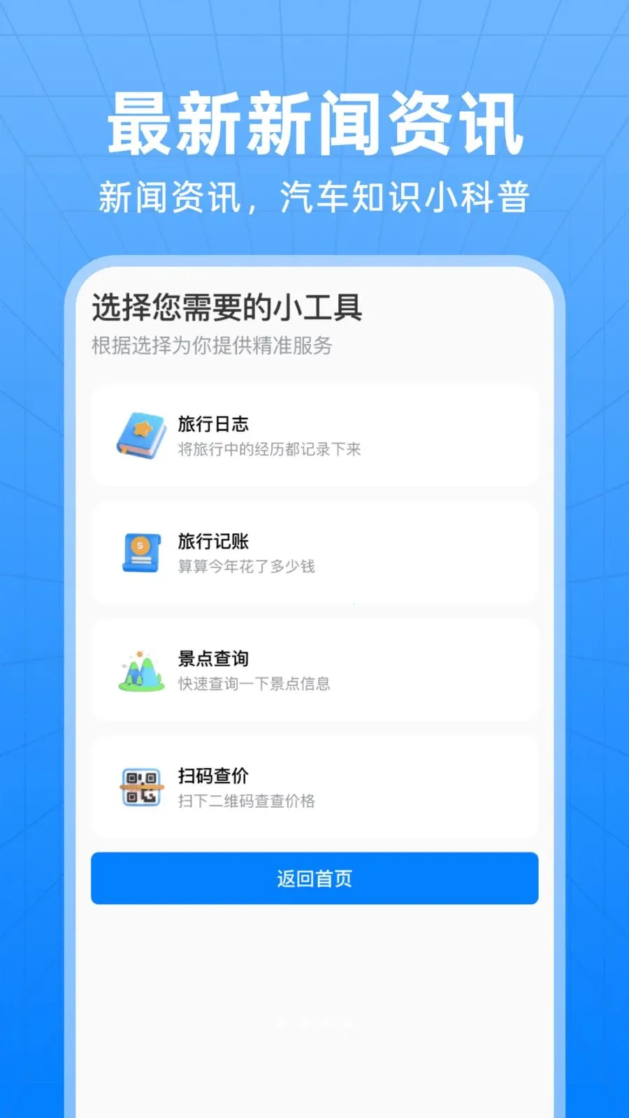 ��������Ʊ��ѯ����(�������з���APP)v1.0.0 �ֻ����ͼ