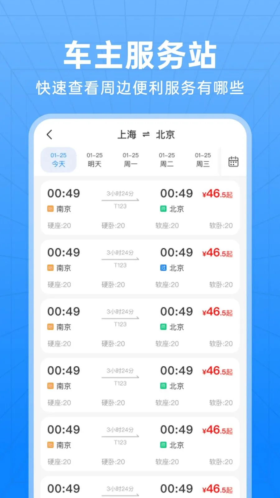 ��������Ʊ��ѯ����(�������з���APP)v1.0.0 �ֻ����ͼ