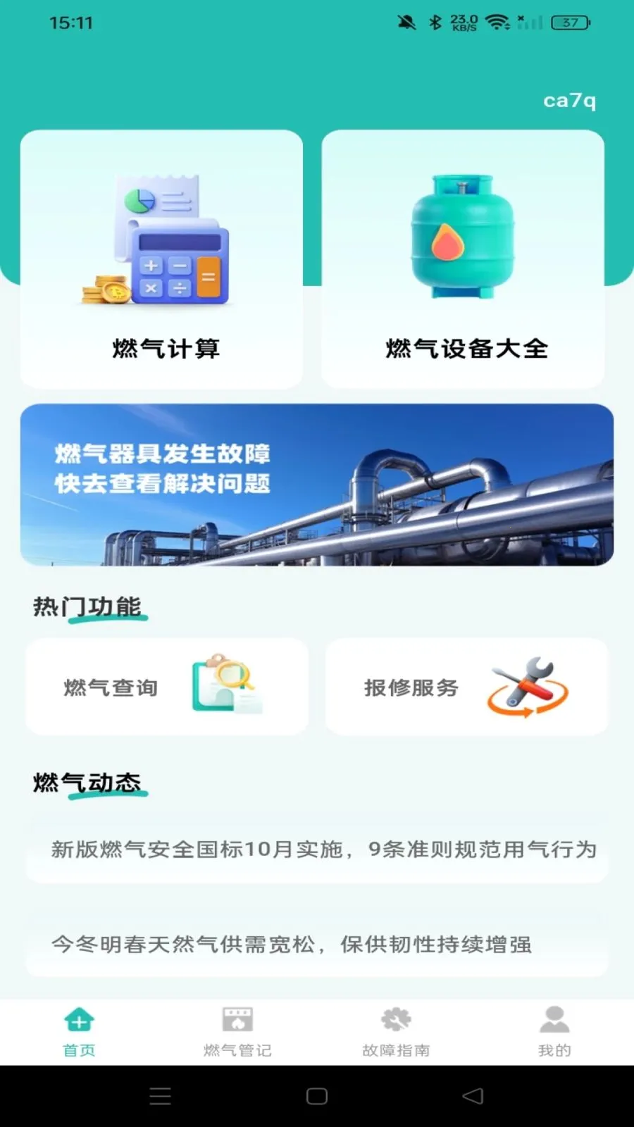 ȼ�����ü��㱦(ȼ������APP)v1.0.0 ��Ѱ��ͼ