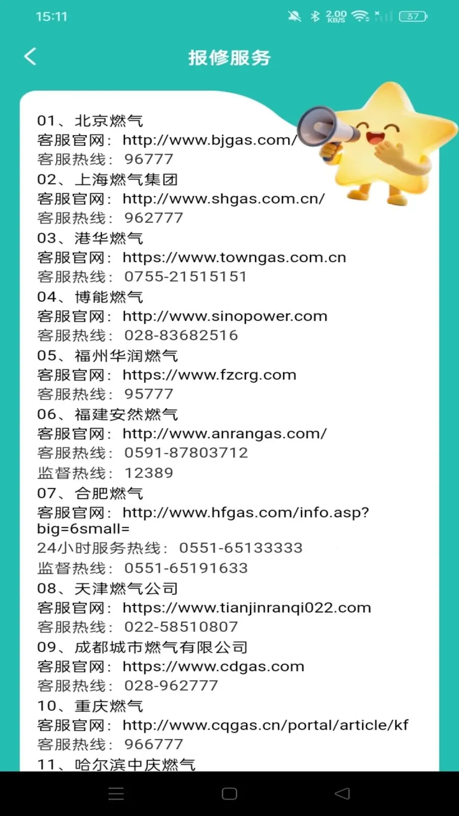 ȼ�����ü��㱦(ȼ������APP)v1.0.0 ��Ѱ��ͼ