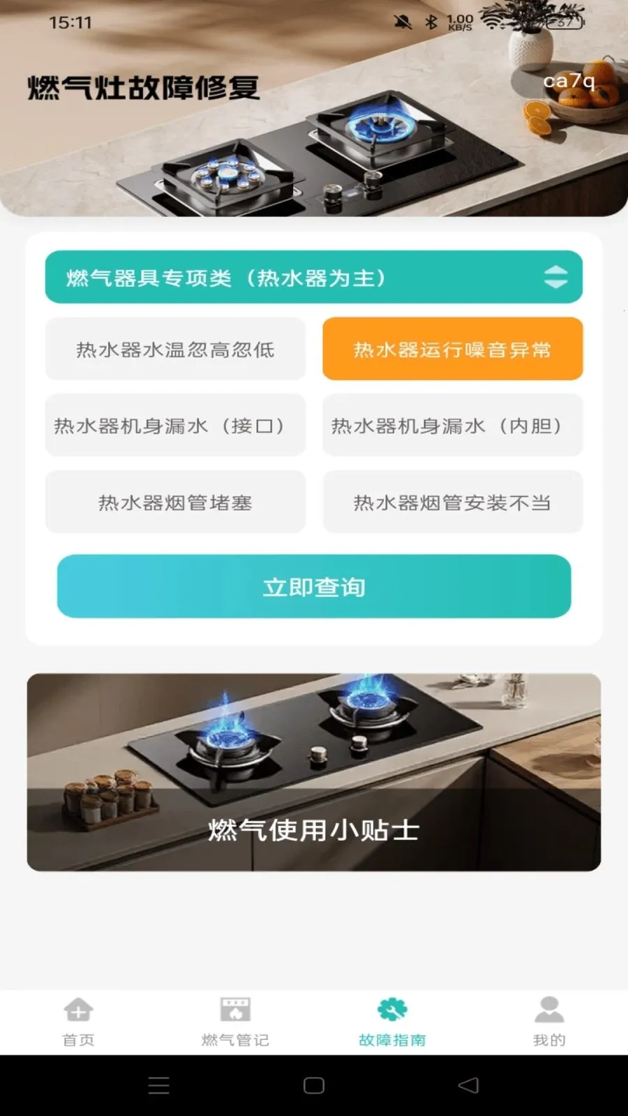 ȼ�����ü��㱦(ȼ������APP)v1.0.0 ��Ѱ��ͼ