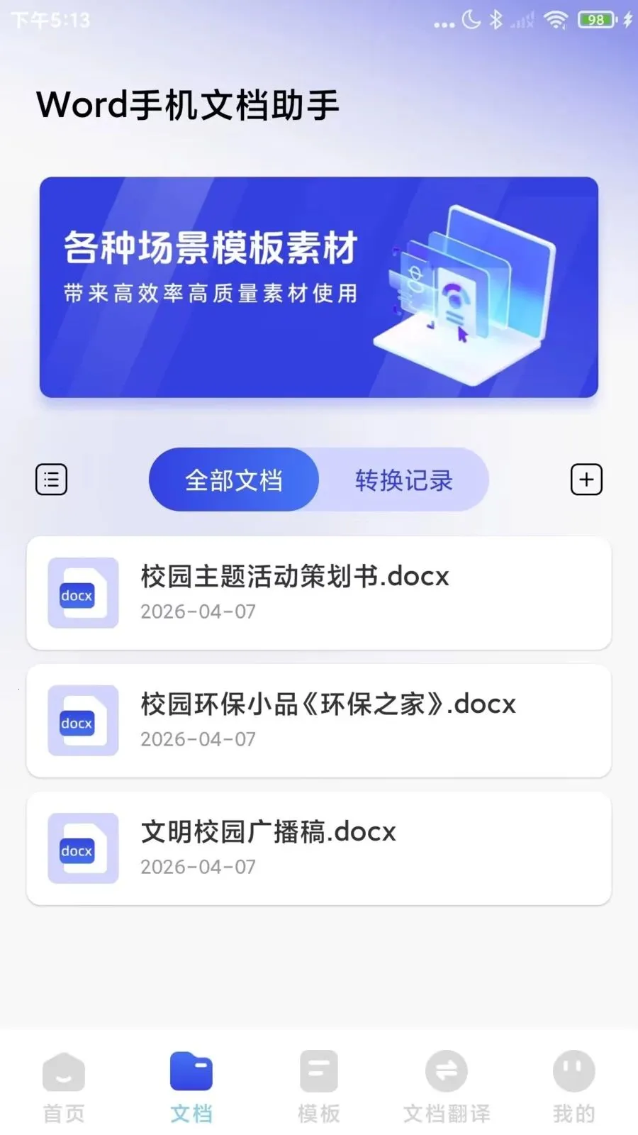 Word�ĵ�����ֻ��������ֻ���v1.0.2 ��׿���ͼ