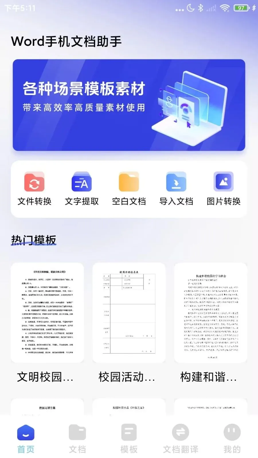 Word�ĵ�����ֻ��������ֻ���v1.0.2 ��׿���ͼ