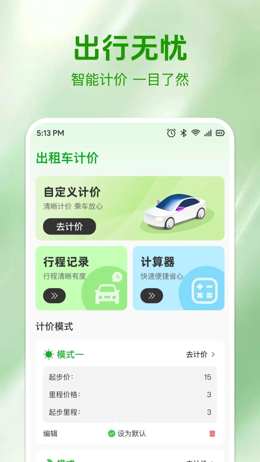 ʵʱ���⳵�Ʒ�(���⳵��Ӫ����)v1.0.0 ��Ѱ��ͼ