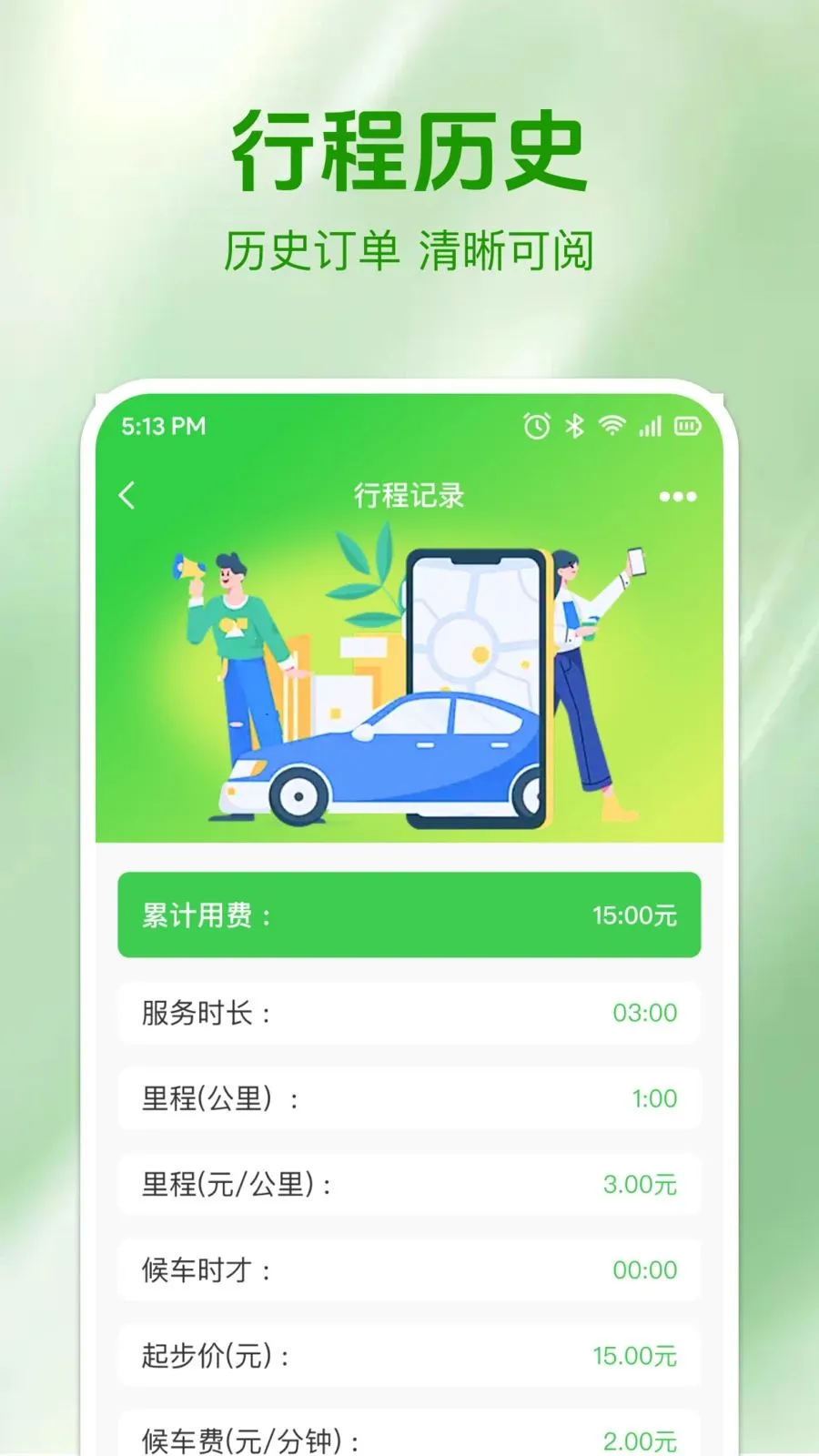 ʵʱ���⳵�Ʒ�(���⳵��Ӫ����)v1.0.0 ��Ѱ��ͼ