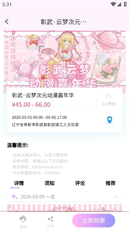 ��Ԫ��չ��Ʊƽ̨�����ֻ���v1.0.0 ��Ѱ��ͼ