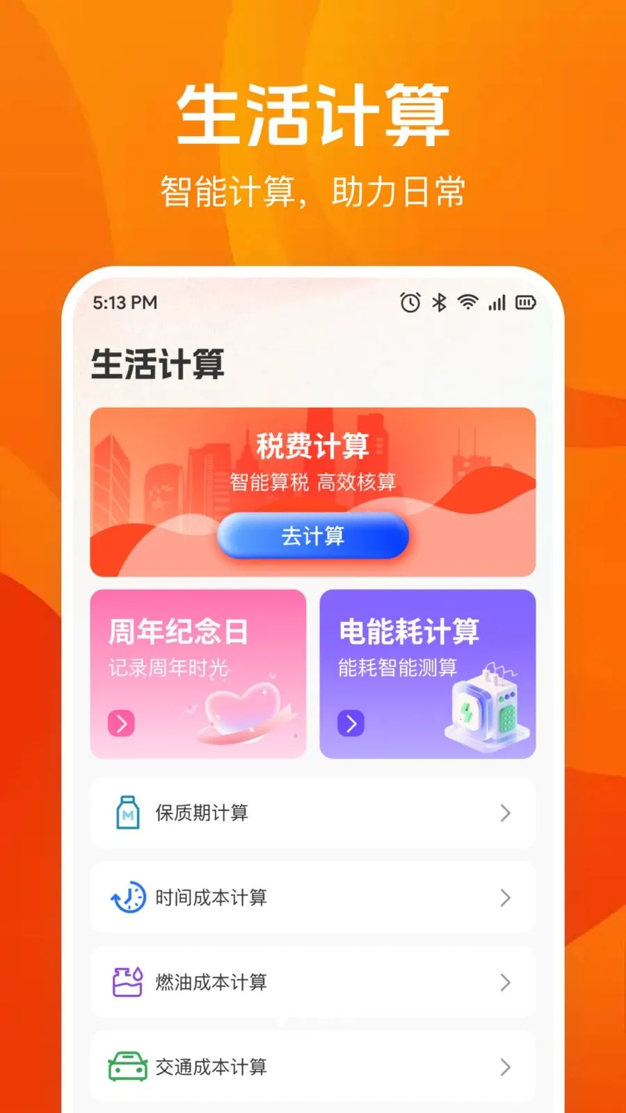 �����������(�๦�ܼ��㹤��)v1.0.0 �ֻ����ͼ