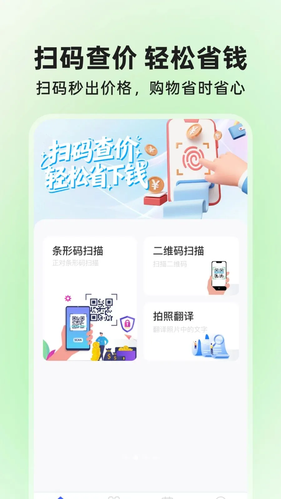 ΢��ά��ɨɨ���(ɨ���۴򿨹���)v1.0.1 �ٷ������ͼ