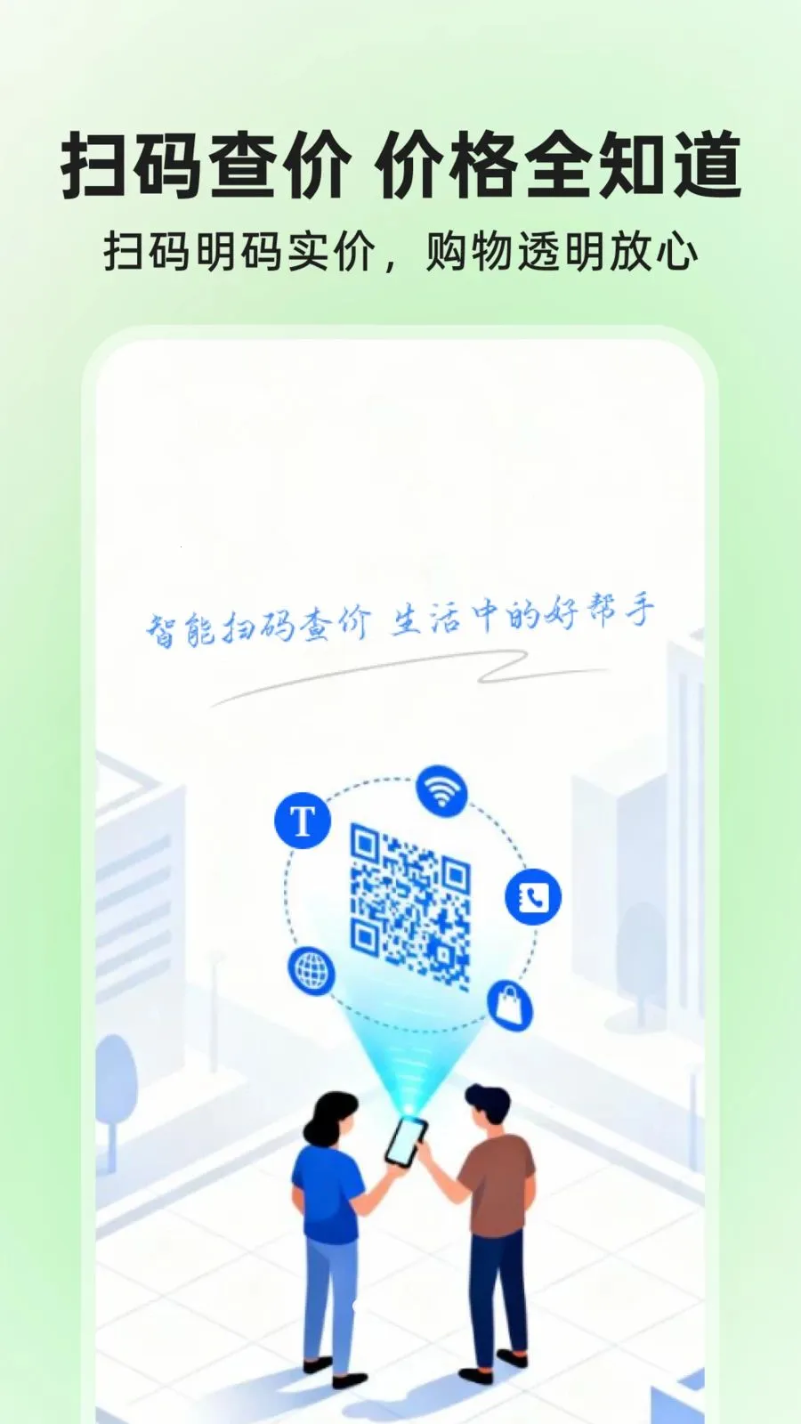 ΢��ά��ɨɨ���(ɨ���۴򿨹���)v1.0.1 �ٷ������ͼ