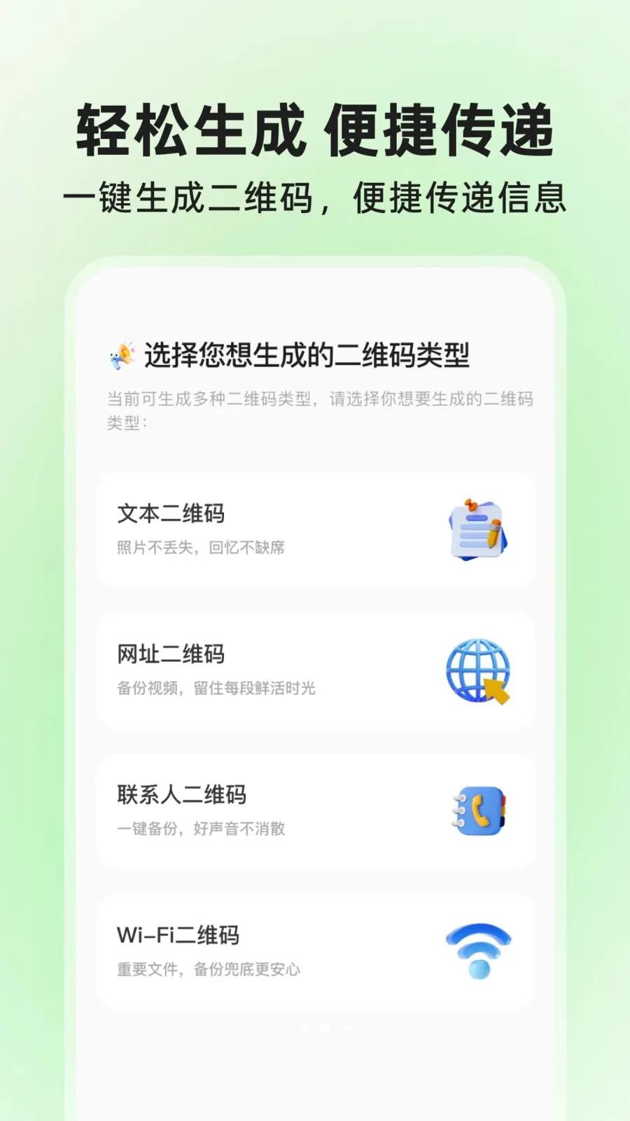 ΢��ά��ɨɨ���(ɨ���۴򿨹���)v1.0.1 �ٷ������ͼ