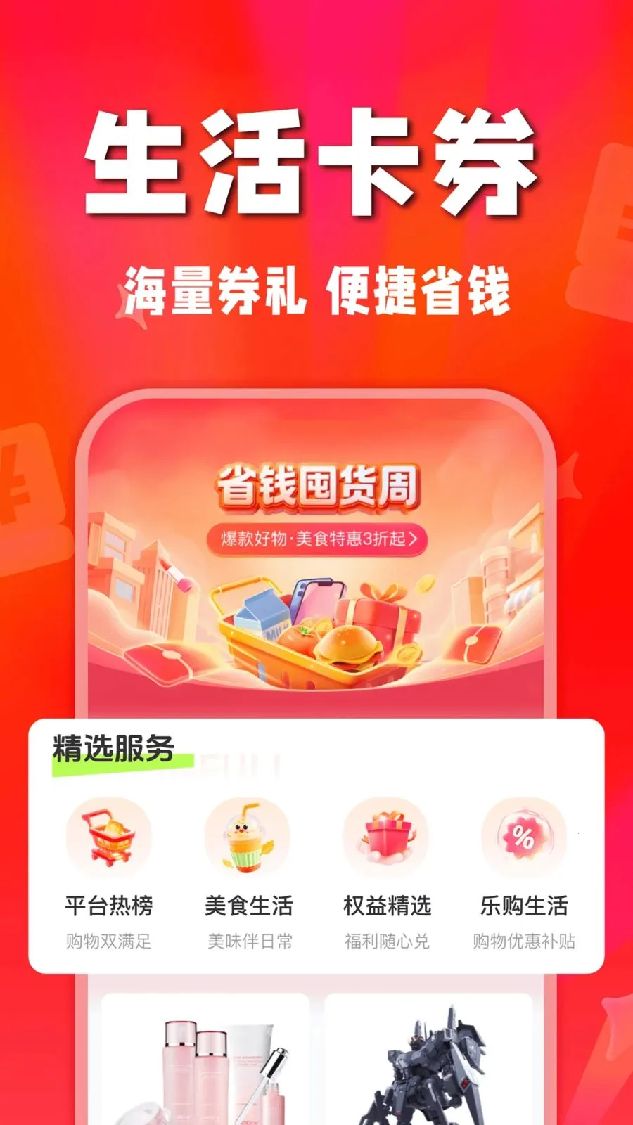 ʡʡ�Żݹ�(�Żݹ���ƽ̨)v1.0.0 ��Ѱ��ͼ