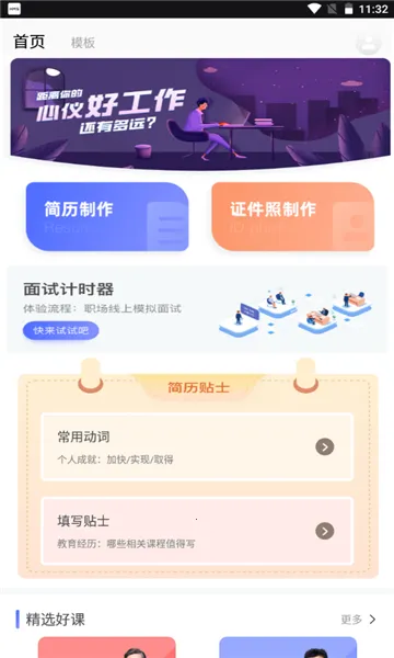 ����������ʦ2026���ذ�װv1.1.0 ��׿���ͼ