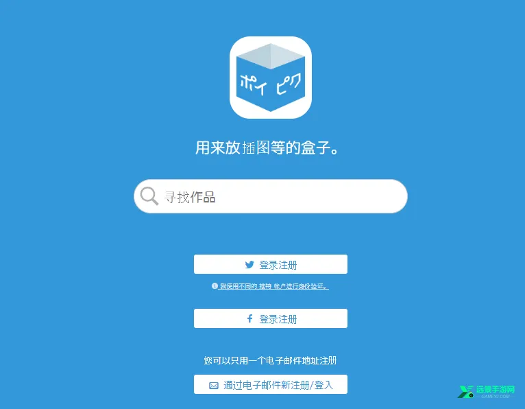 poipiku(����Ԫ�罻ƽ̨)